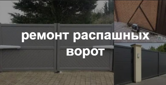 Купить услугу реставрации и восстановления ворот по выгодной цене в Назрани от 52695 руб